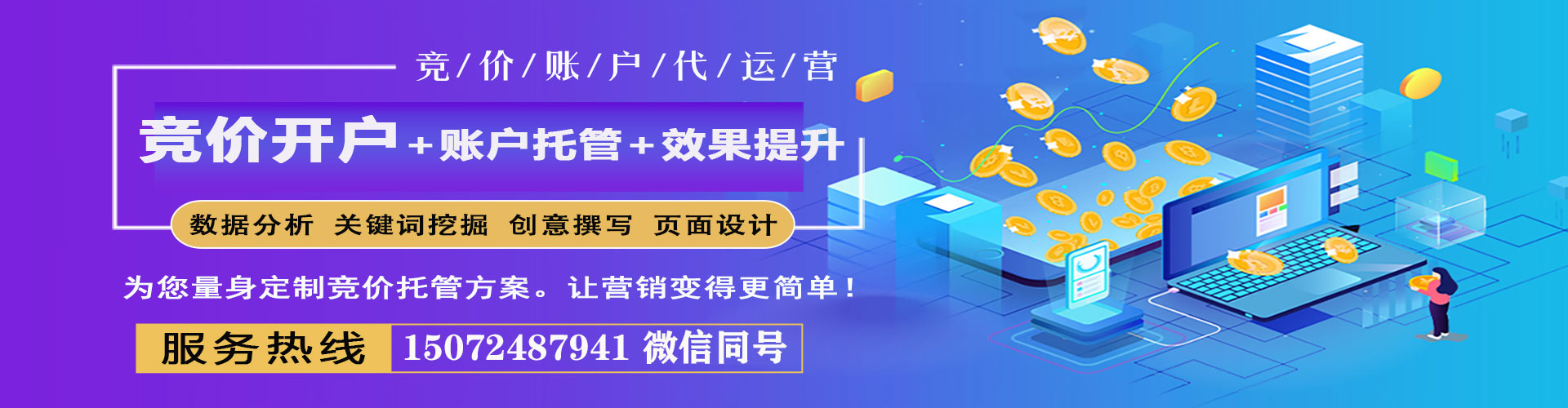 吉安竞价开户推广
